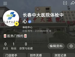 阳江市|长春人注意！长春中大医院小红书本地团购开通