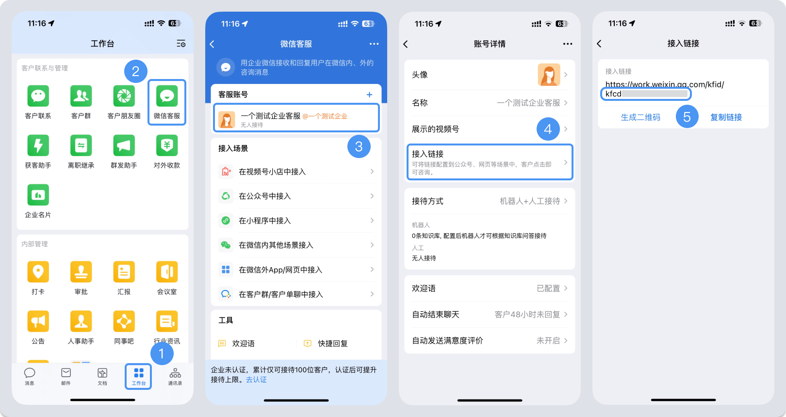 阳江市|微信客服账号，如何获取客服号ID？