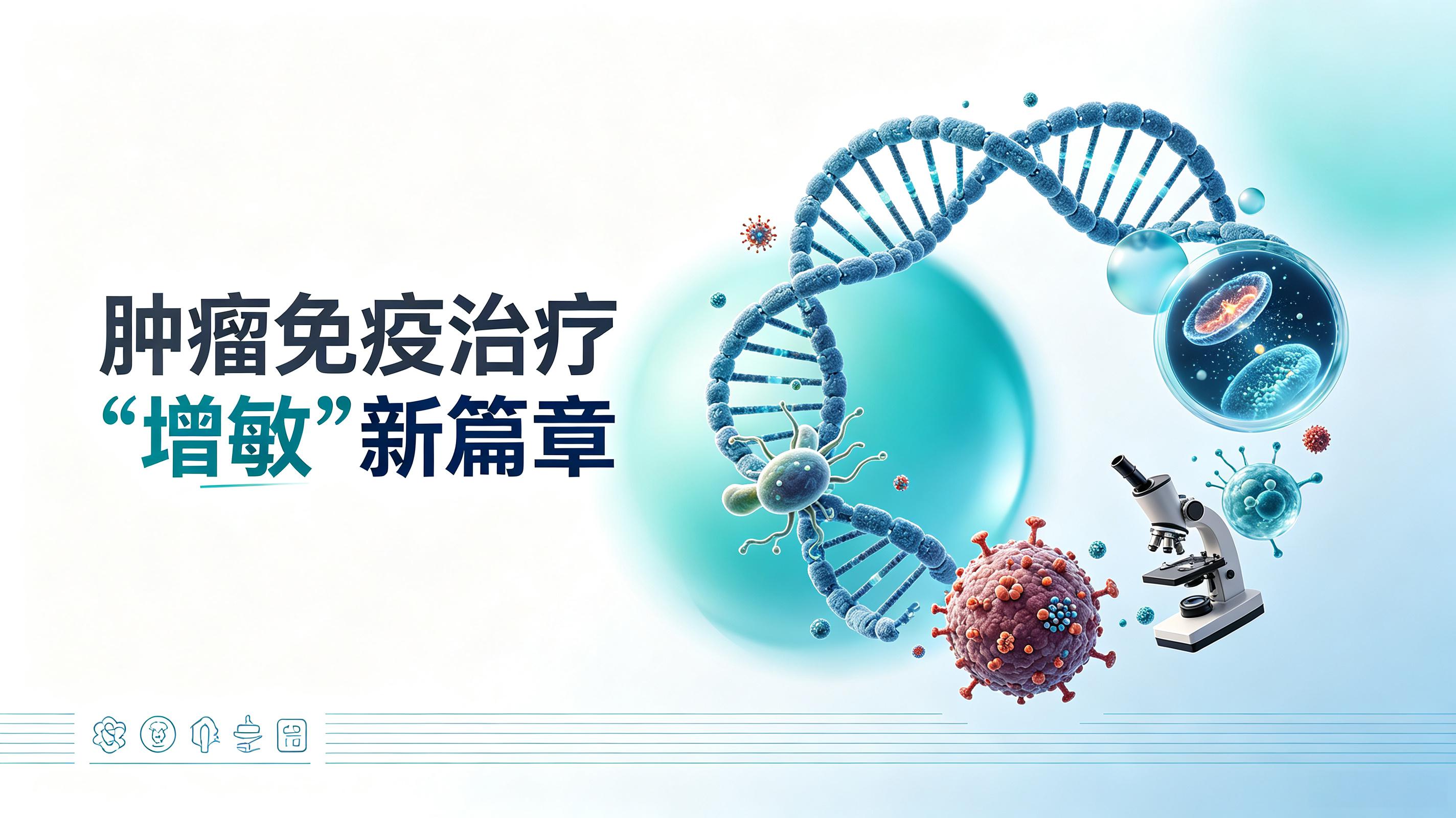阳江市|第2期 肠道菌群移植：开启肿瘤免疫治疗“增敏”新篇章